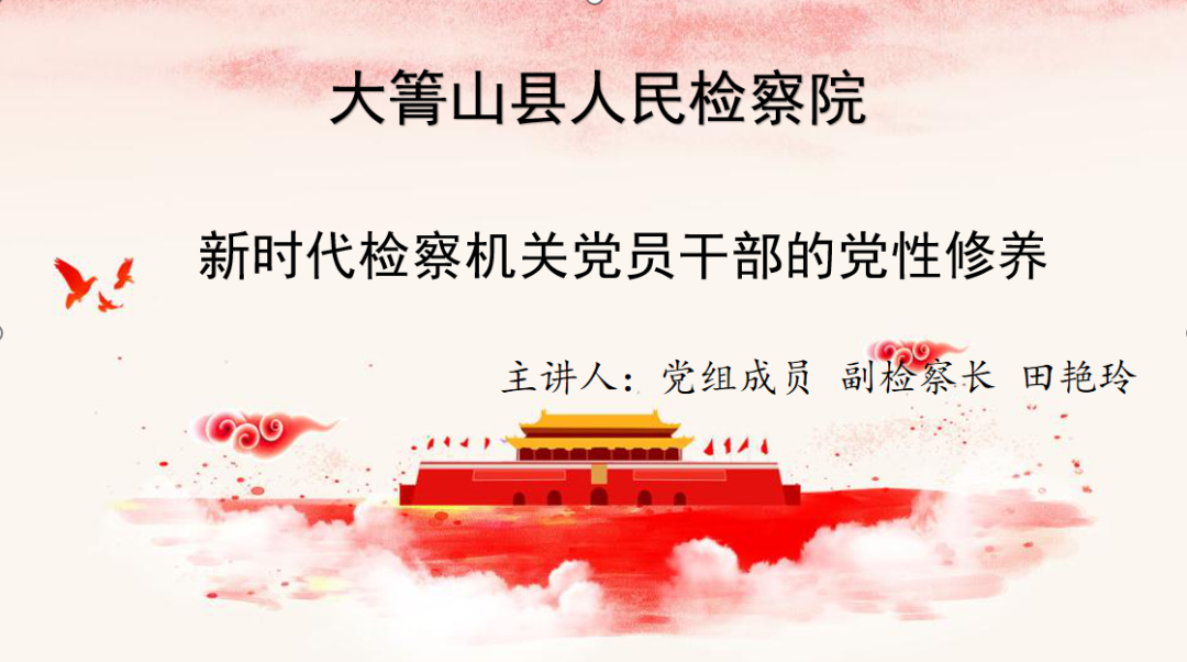 大箐山县院举办“领导干部上讲台”专题讲座